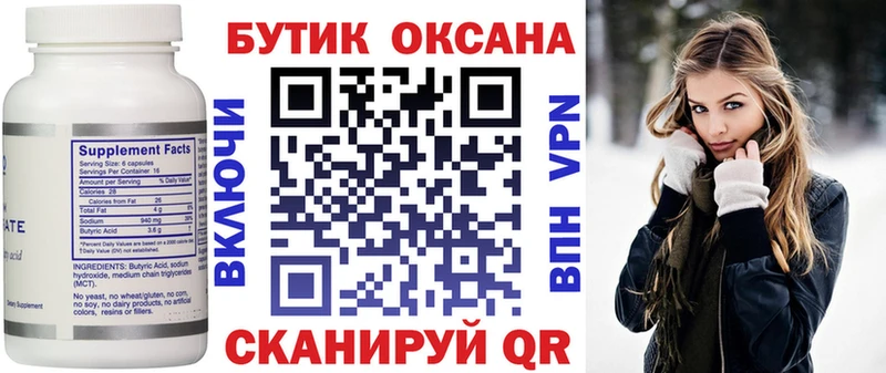 БУТИРАТ бутандиол  продажа наркотиков  Белая Холуница 