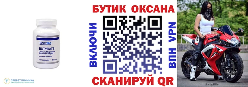 Бутират вода Белая Холуница
