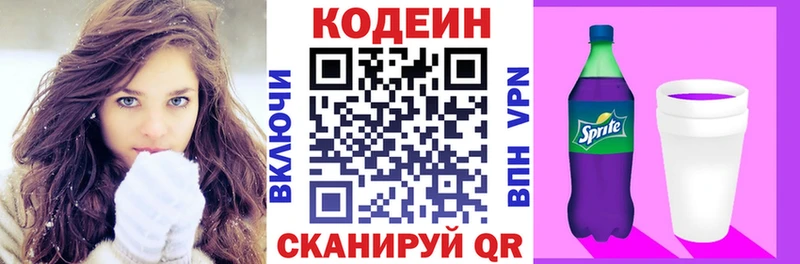 мега как зайти Белая Холуница Codein Purple Drank купить